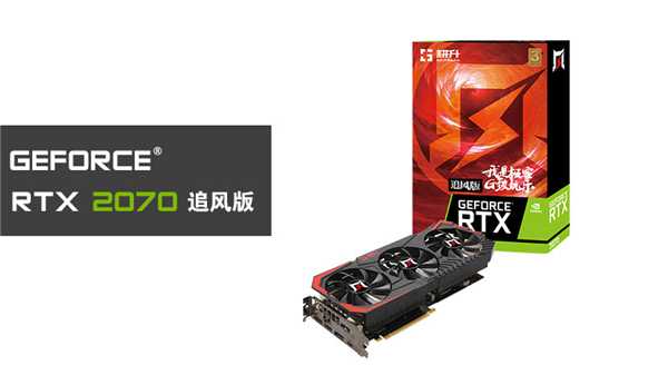 RTX 2070 追风-8G