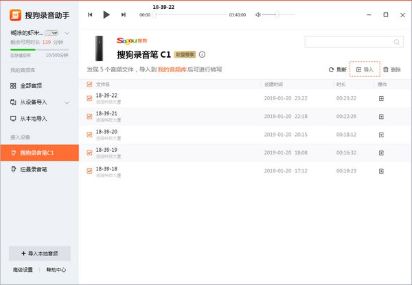 搜狗录音助手PC客户端