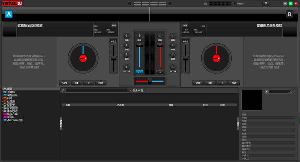 Virtual DJ