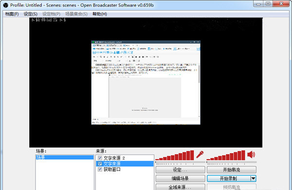 OBS Studio经典版