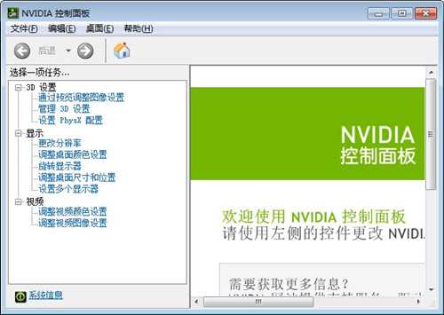 NVIDIA控制面板