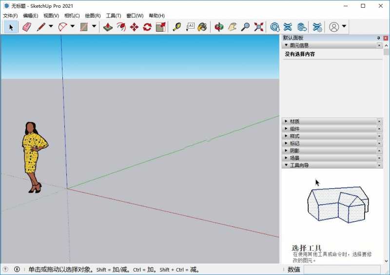 SketchUp草图大师2022