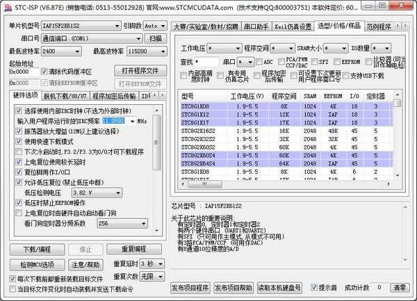 STC单片机烧录工具(STC-ICP)