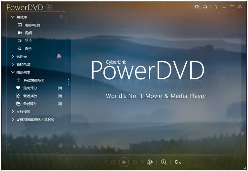 Cyberlink Powerdvd(影音播放软件)