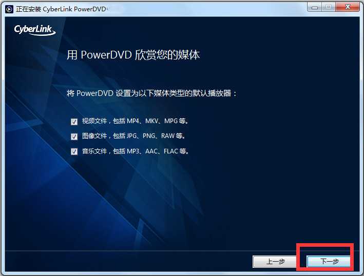 Cyberlink Powerdvd(影音播放软件)