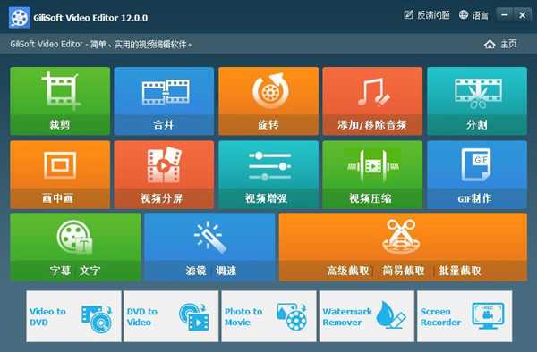 Video Editor（视频剪辑软件）