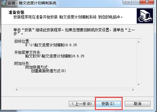 翰文横道图编制系统