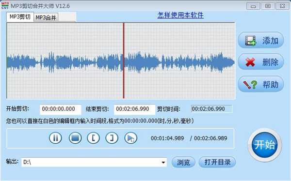 MP3剪切合并大师