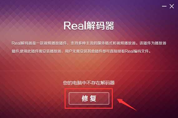 real解码器 