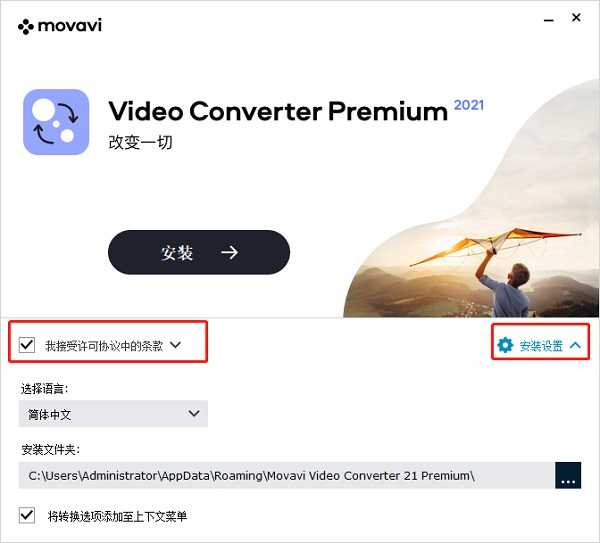 Movavi Video Converter