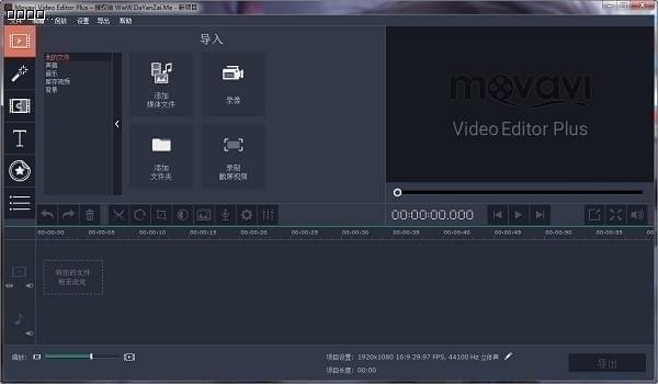 Movavi Video Editor Plus