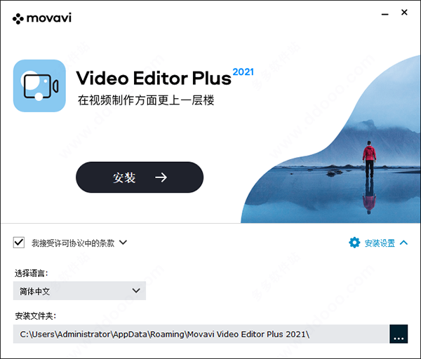 Movavi Video Editor Plus