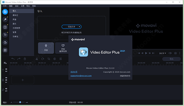 Movavi Video Editor Plus