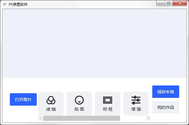 PS修图软件