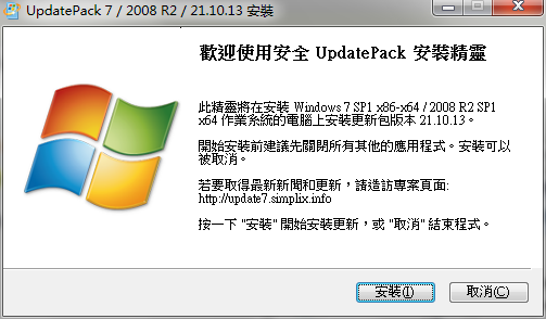 Win7补丁包