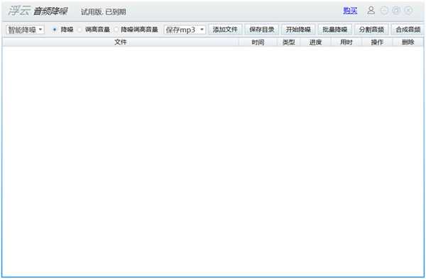 浮云音频降噪软件