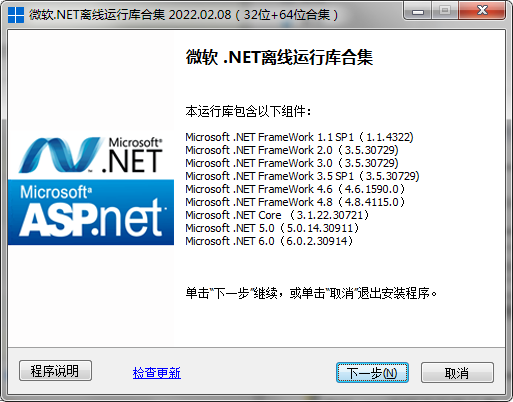 微软.NET离线版运行库合集