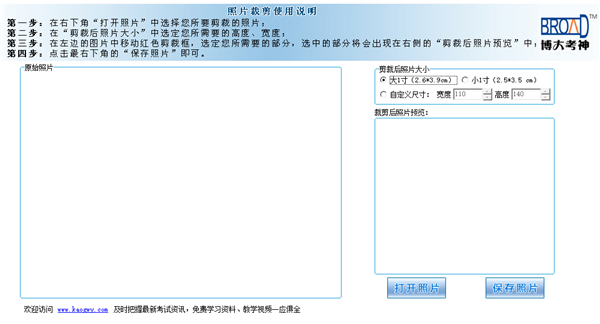 博大考神照片编辑器