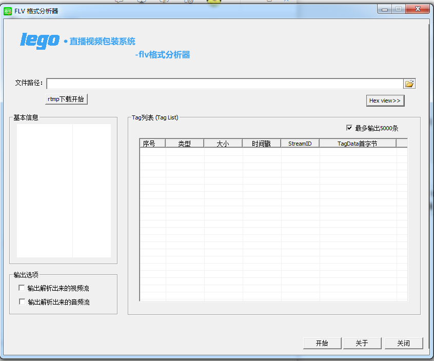 FLV格式分析器