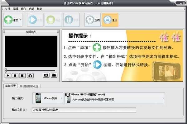 佳佳iPhone视频转换器