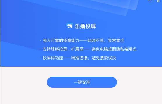 乐播投屏