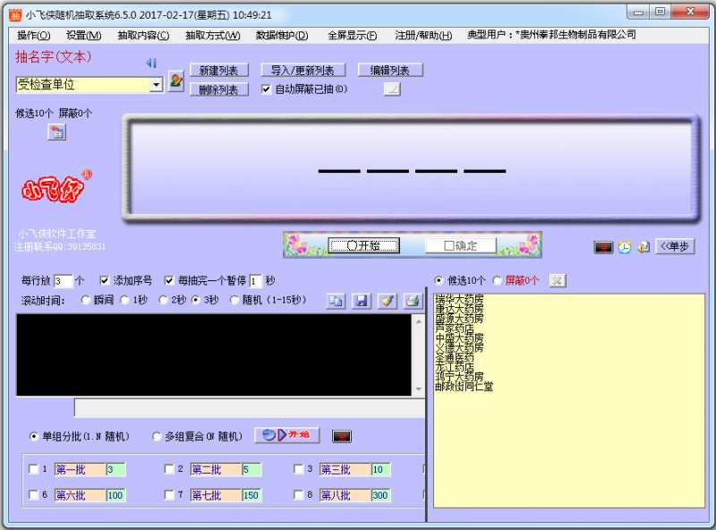 小飞侠随机抽取器