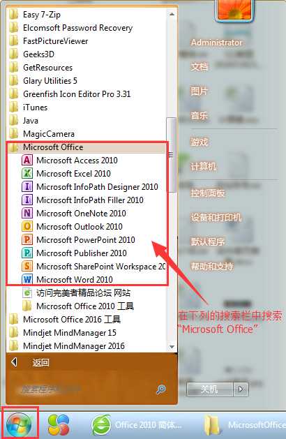 Office2010破解版