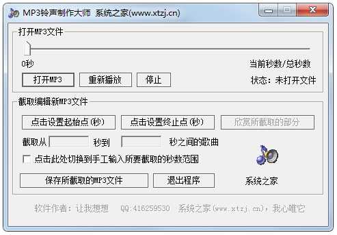 MP3铃声制作大师