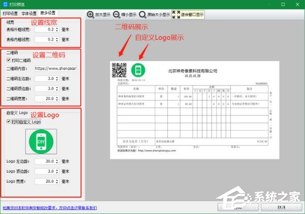 收据打印软件