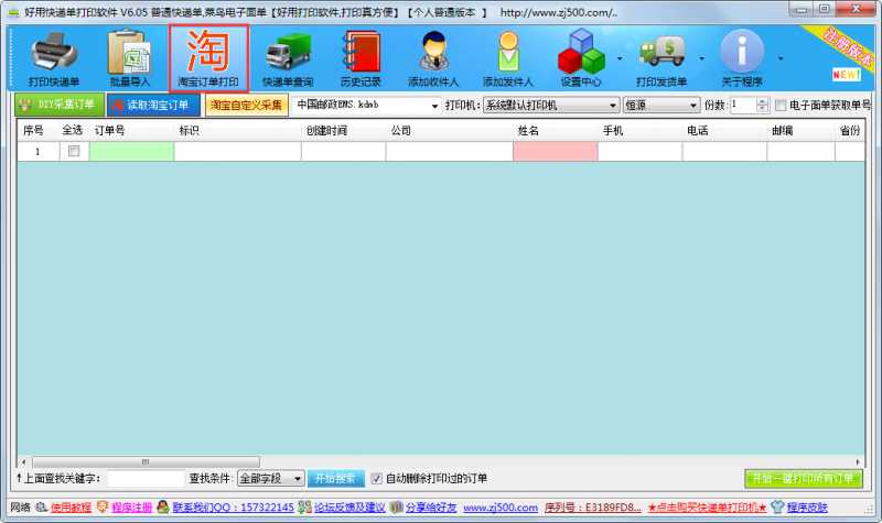 好用快递单打印软件