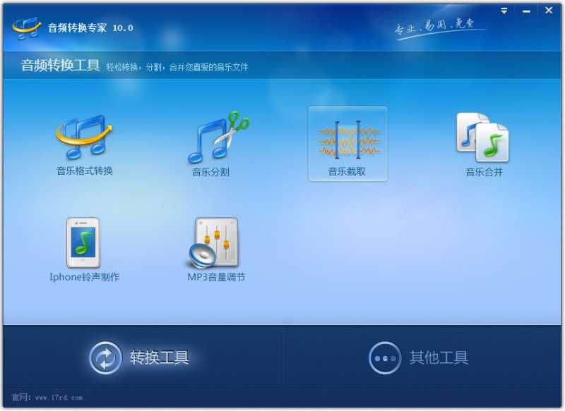 音频转换专家