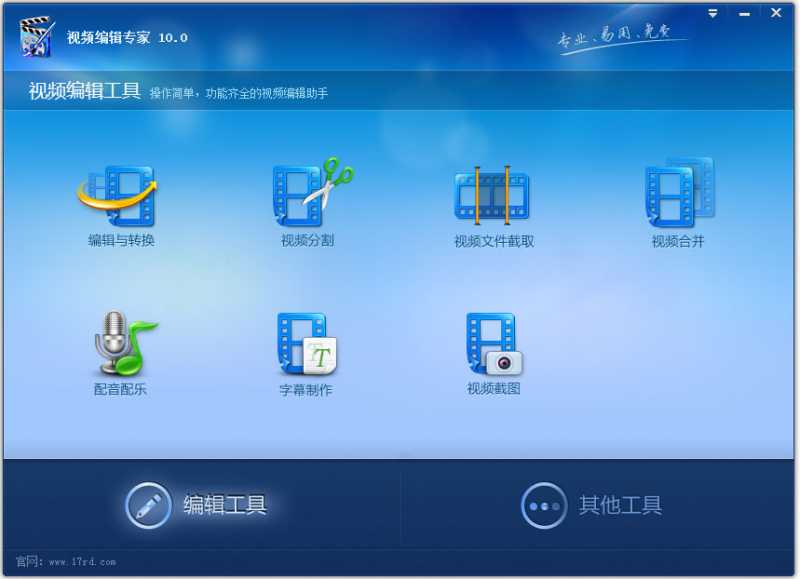 视频编辑专家