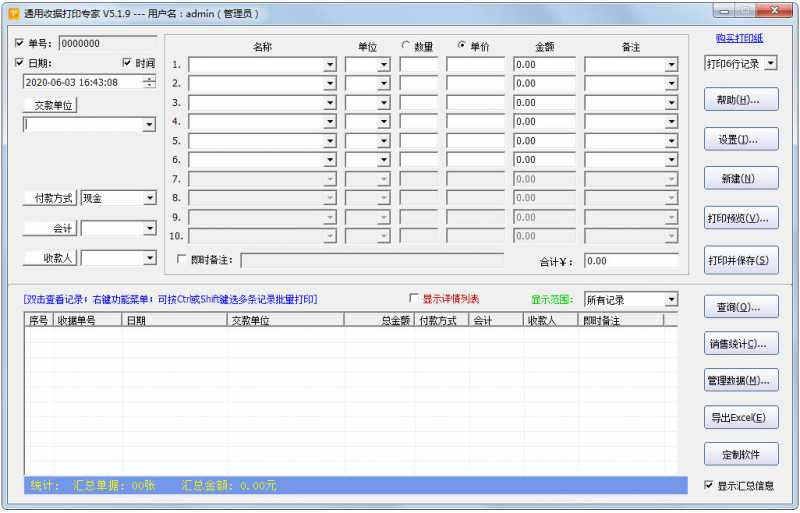 通用收据打印专家