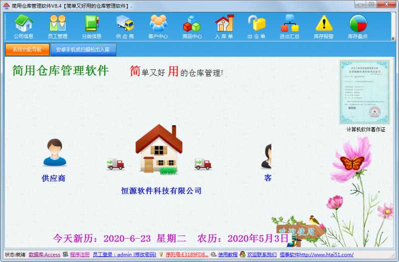 简用仓库管理软件