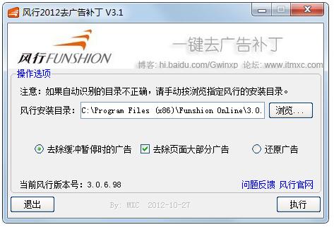 风行去广告补丁