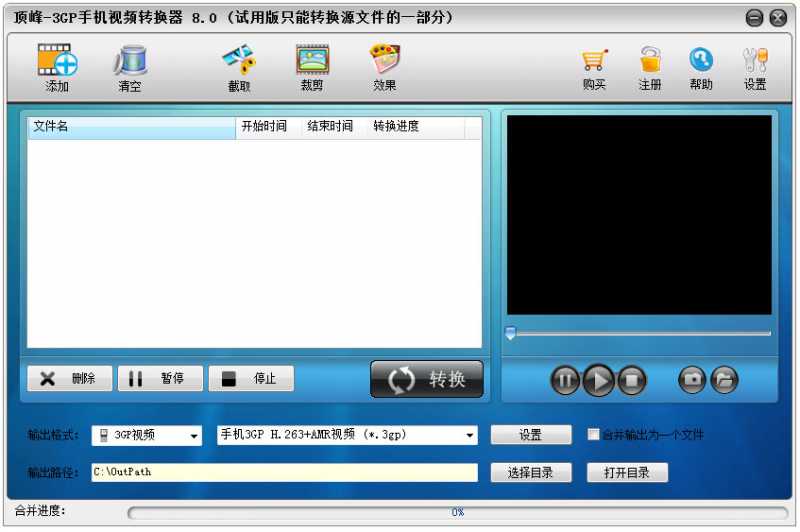 顶峰3GP手机视频转换器