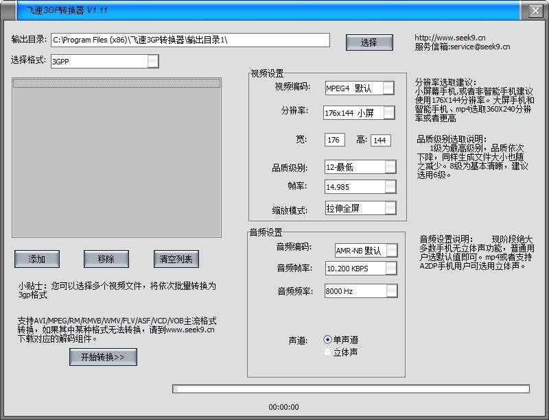 飞速3GP格式转换器