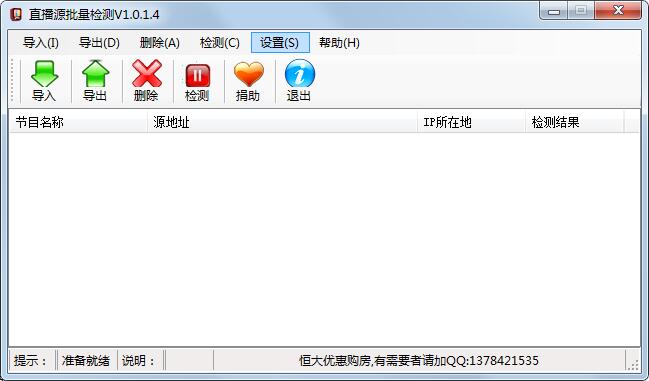 直播源批量检测工具