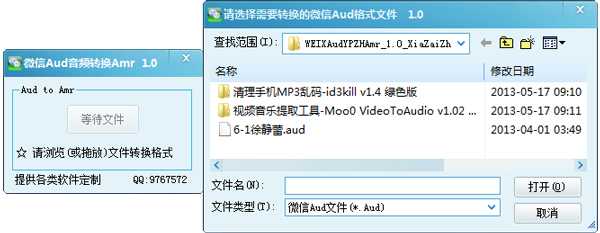 微信Aud音频转换Amr