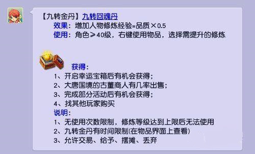 梦幻西游九转金丹怎么获得,梦幻西游九转金丹获取方法