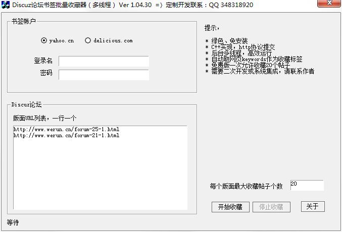 Discuz论坛书签批量收藏器