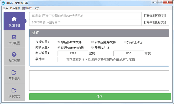 HTML一键打包工具