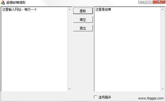 超慢邮箱提取软件