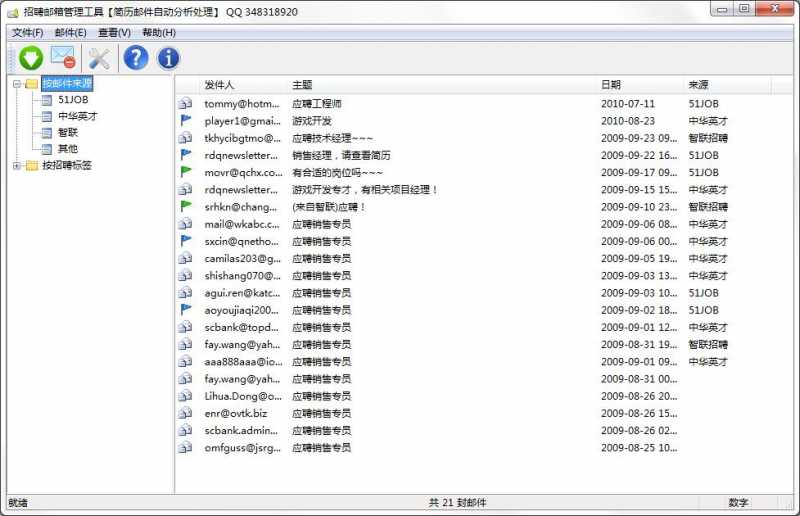 招聘邮件管理工具