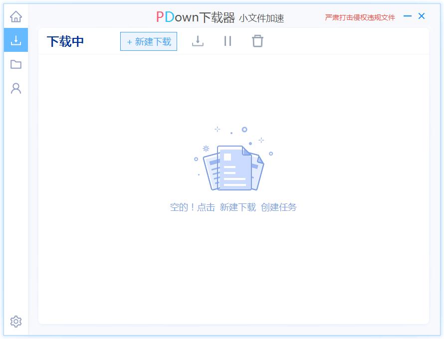 PDown下载器