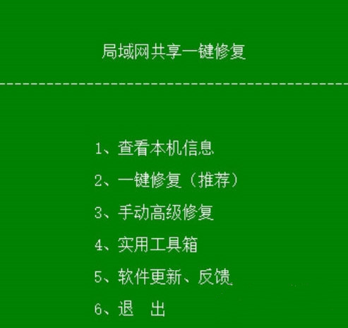 Win10一键局域网共享工具