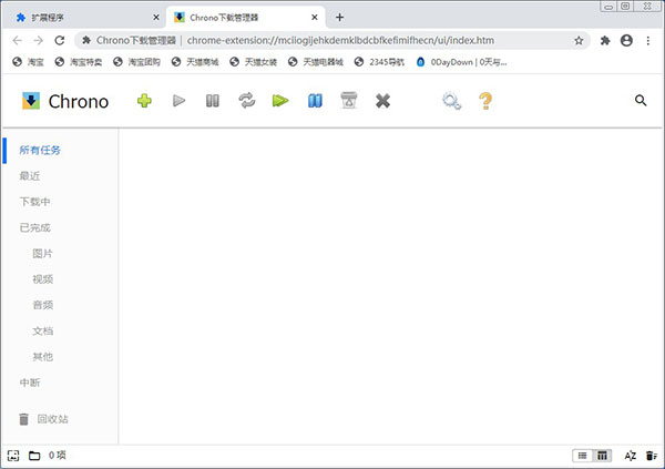 Chrono下载管理器