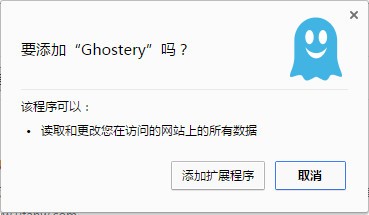 Ghostery插件