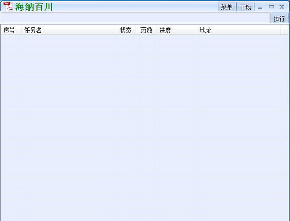 海纳百川下载器