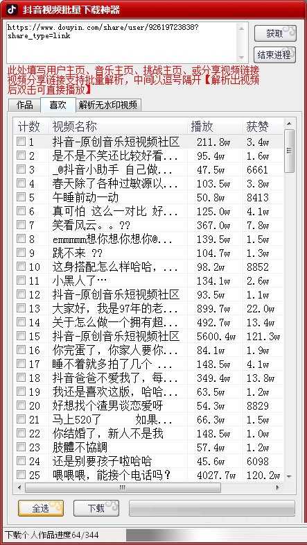抖音视频批量下载神器